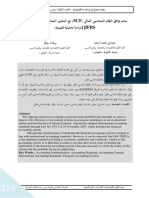 مدى توافق النظام المحاسبي المالي (Scf) مع المعايير المحاسبية الدولية (Ias_ Ifrs) (دراسة تحليلية تقييمية) (2)