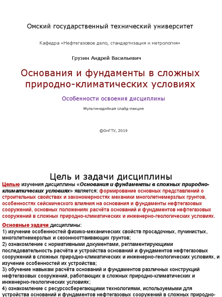 ОиФ СПКУ (Лекция 00) | PDF