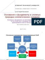 ОиФ СПКУ (Лекция 03) ВМГ (02 Основные положения проектирования ОиФ по Принципу I)