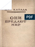 Катала Ж. - Они предают мир - 1950