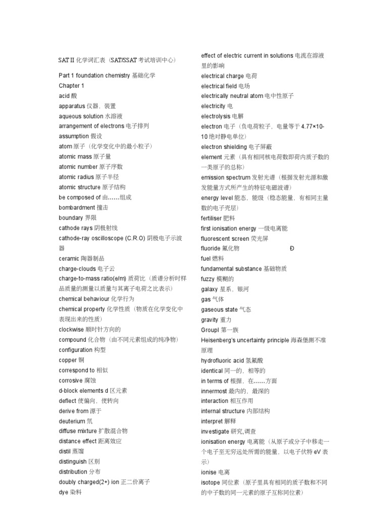 SAT II 化学词汇表| PDF