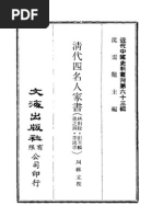 饮冰室文集点校》云南教育出版社 | PDF