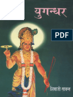 Yugandhar