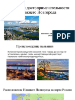 История и достопримечательности Нижнего Новгорода