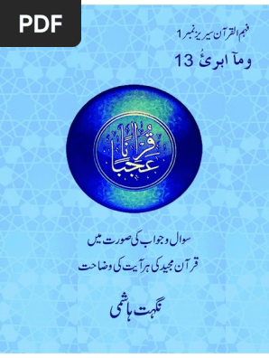 aya Quranan Ajabaa para 13 Final | PDF