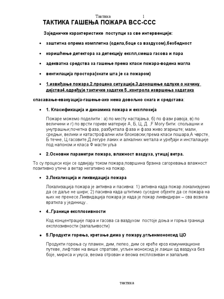 ТАКТИКА sss-Vss,,, | PDF