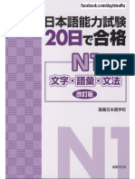 20 Nichi Goukaku N1-Moji - Goi.Bunpou