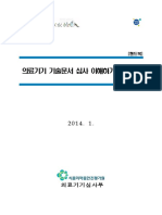 기술문서 심사 이해하기