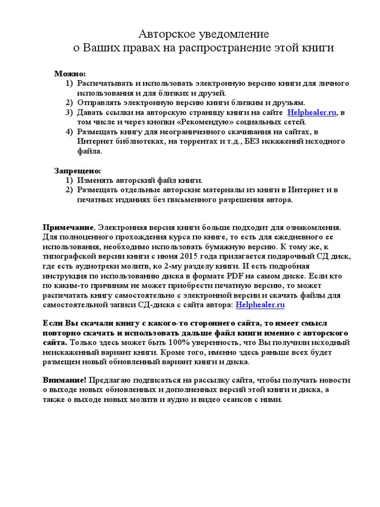 Курс Духовного Очищения-2016г | PDF