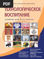 IX_Educatia Tehnologica (in Limba Rusa)