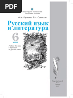 VI_Limba Si Literatura Rusa (a. 2017)