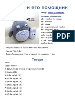 Totoro I Ego Pomoschnik 1601035