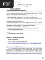 Лабораторная работа №2 - Word