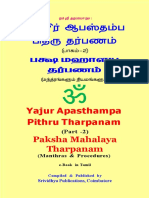 Pitru Tharpanam Mahalayam D3 R1 VP 200902