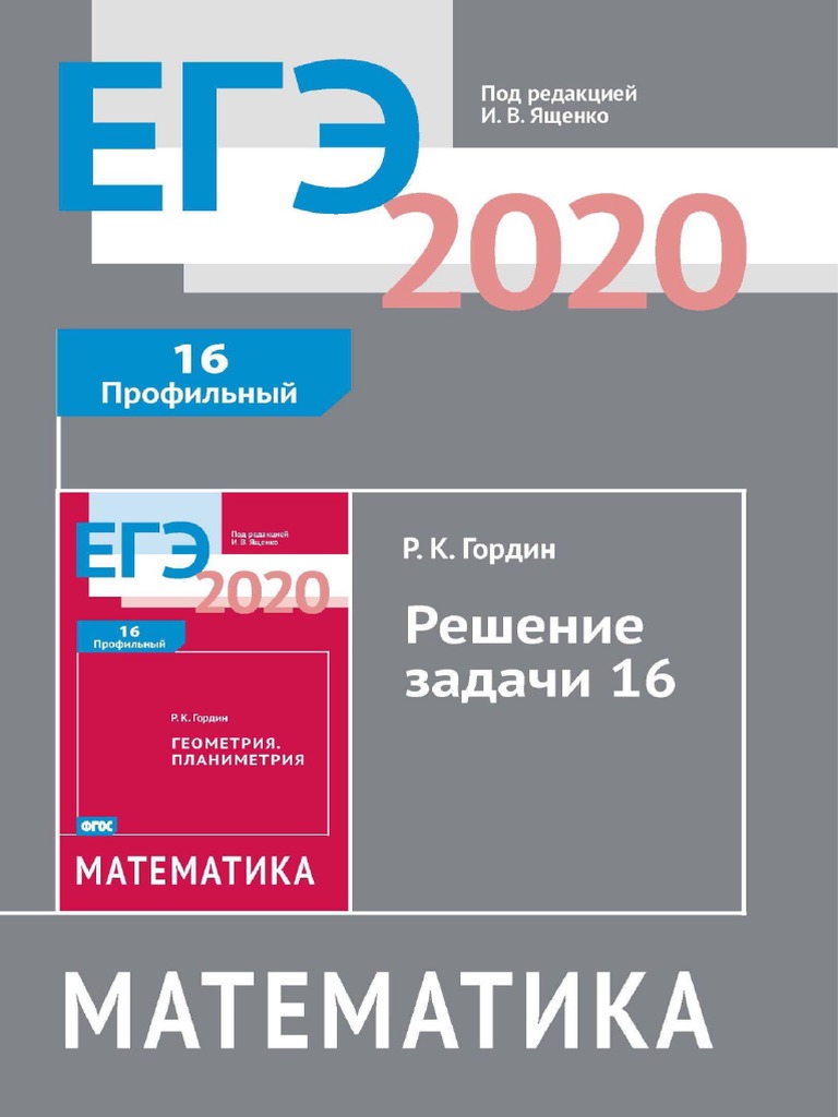 Гордин | PDF