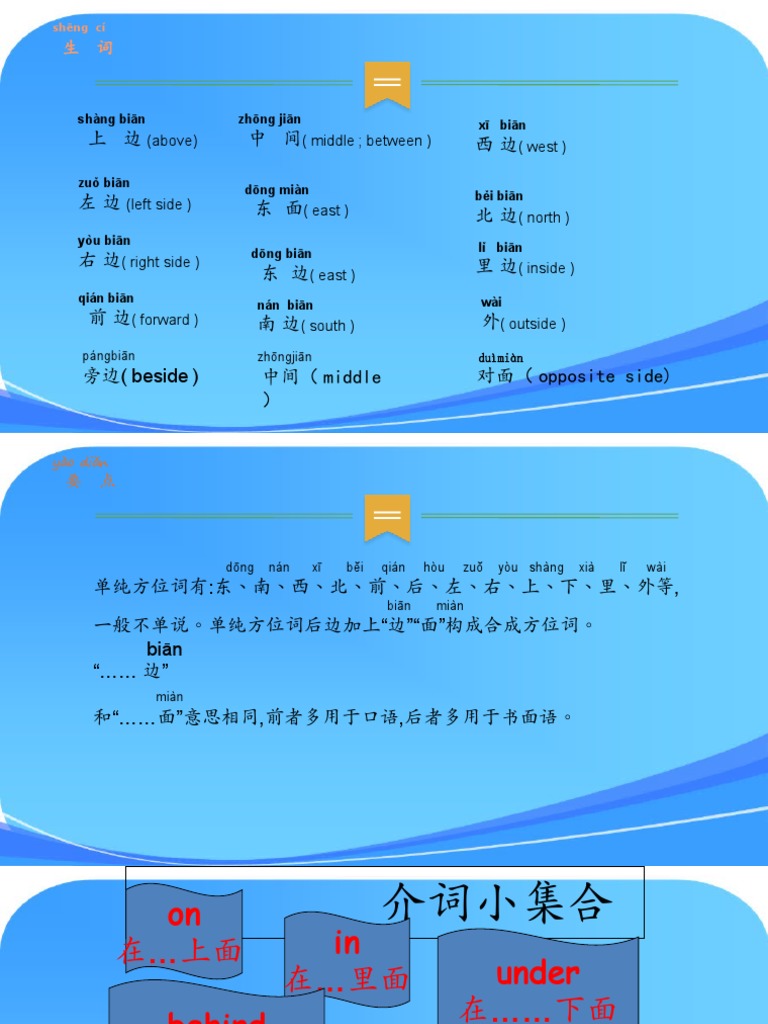 对外汉语方位词教学 | PDF