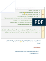 برنامج التأهيل القيادي- بعد اضافة الملاحظات