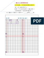 三年级 数学 单元五 时间的加法（练习）