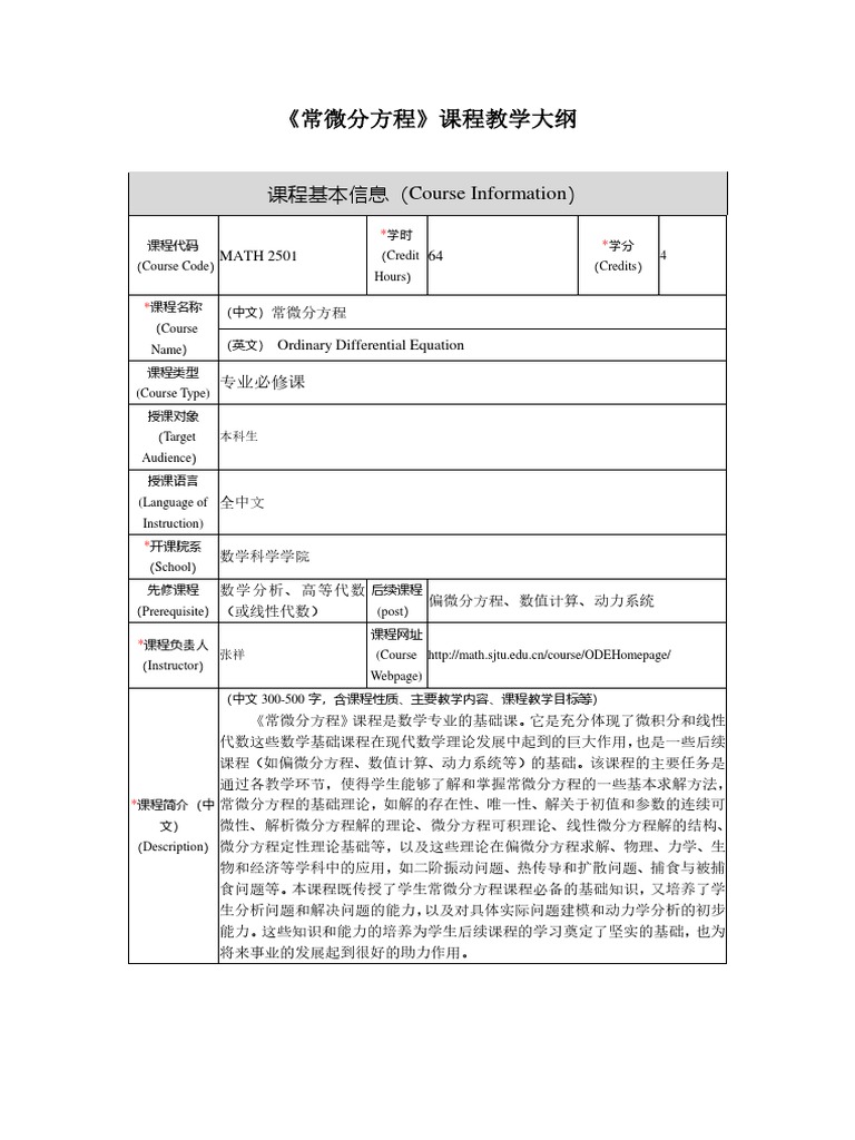 常微分方程| PDF