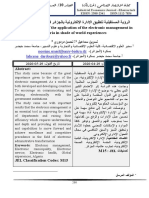 الرؤية المستقبلية لتطبيق الإدارة الإلكترونية بالجزائر في ظل تجارب عالمية