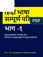 Ebook Hindi LIC