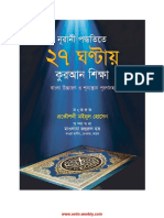 27 Hours Nurani Quraner Shikkha PDF