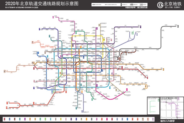 北京2020年轨道交通规划图 (2020年北京地铁图) PDF矢量版【LIN同学出品】 | PDF