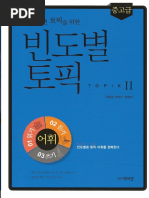 HOT TOPIK Ⅱ 쓰기 | PDF