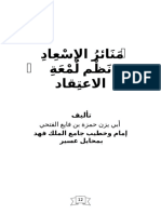 منائر الإسعاد نظم لمعة الاعتقاد 4