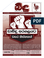 Dabindu September 2021 Sinhala