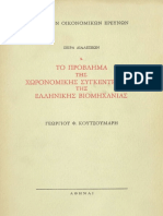 KEPE_Lectures_4_GR