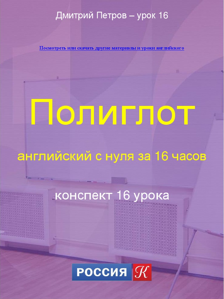 Poliglot English Tables Lesson 16 | PDF