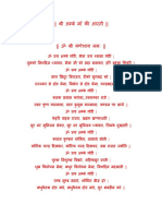 Durga Aarti in Hindi PDF