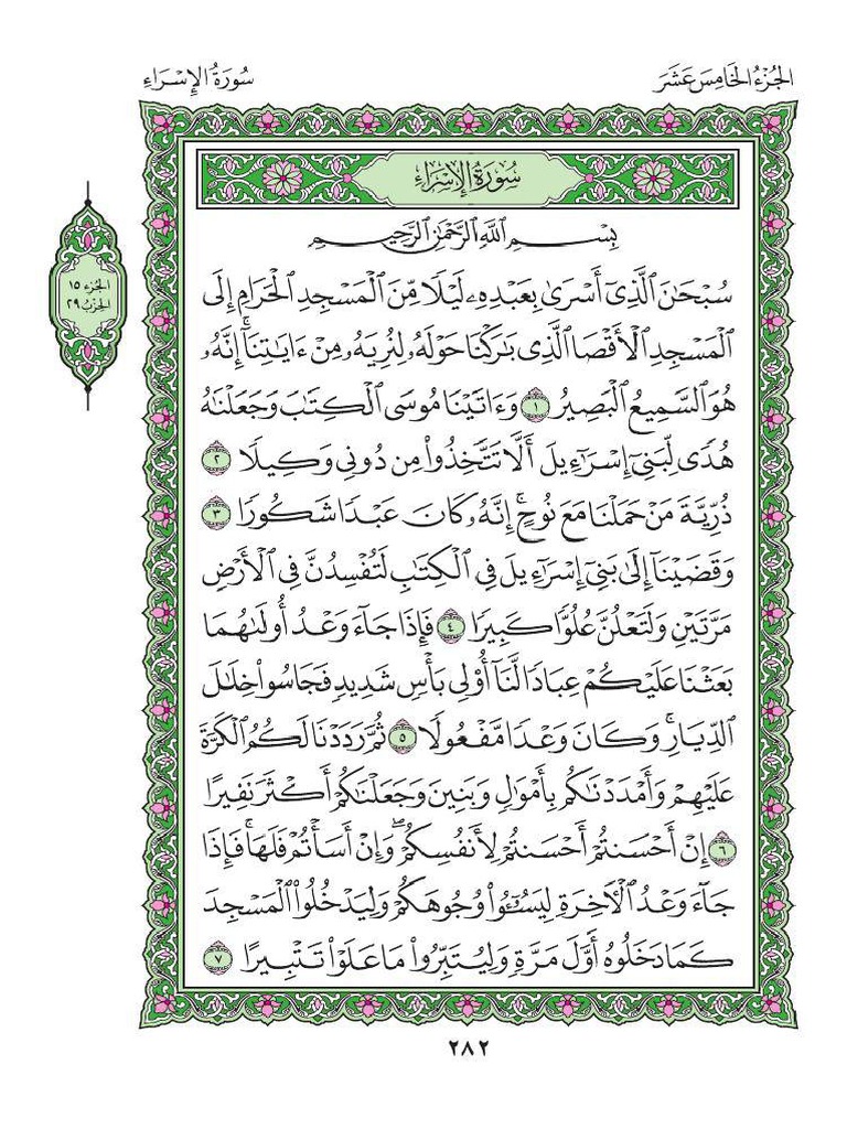 Surah kahf in arabic pdf