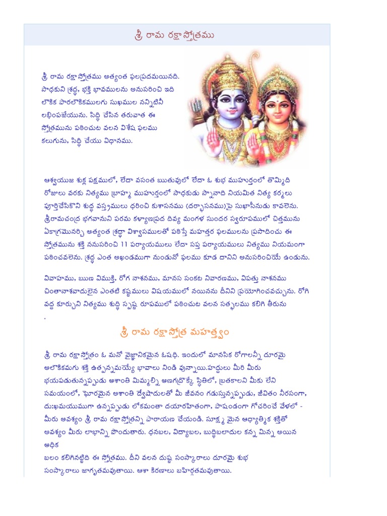 Rama Raksha Stotram In Telugu rama raksha stotram in telugu