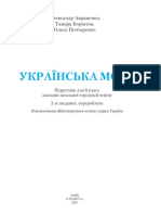 Право для безоплатного розміщення підручника в мережі Інтернет має Міністерство освіти і науки України http://mon.gov.ua/ та Інститут модернізації змісту освіти https://imzo.gov.ua