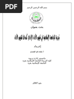 بحث بعنوان تجربة الجامعة الإسلامية في تقييم أداء الموظف