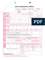 2021학년도 9월학기 순수외국인 입학원서 (국문)