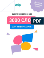 Могилко Марина - 3000_slov_Intermediate - 2021