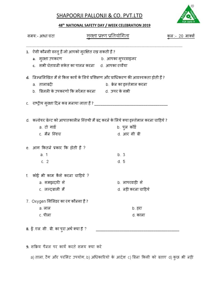 Safety Quiz Hindi PDF