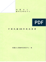 108決算 車輛中心