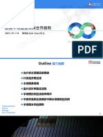 188531 210108 認識半導體產業與世界趨勢 V0.36