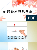 如何画沙滩风景画