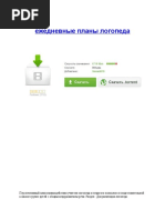 ежедневные планы логопеда