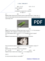 МБГ ЗИМА 2017 2 КЛАС ЗАДАЧИ И ОТГОВОРИ
