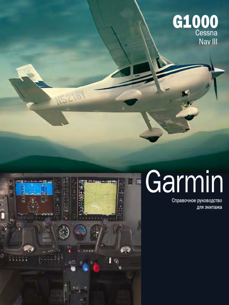 Руководство По g1000 На Cessna Nav III | PDF