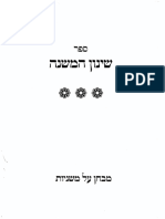 שינון המשנה