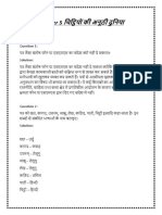 Chapter 5 चिट्ठियों की अनूठी दुनिया