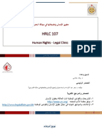 HRLC 107 - Arabic Version