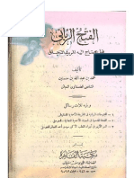 al-Fatḥ ar-Rabbānī fīmā Yaḥtāj al-Murīd at-Tijānī - Muḥammad ibn ʼAbd Allāh ibn Husnayn